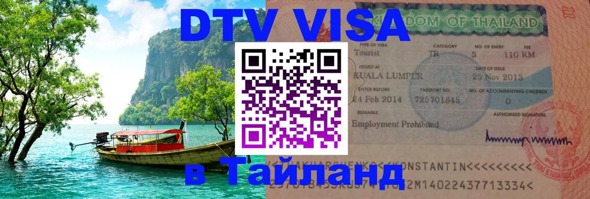 Оформление DTV визы под ключ: стоимость и тарифы, только загранпаспорт - 04.10.2025 